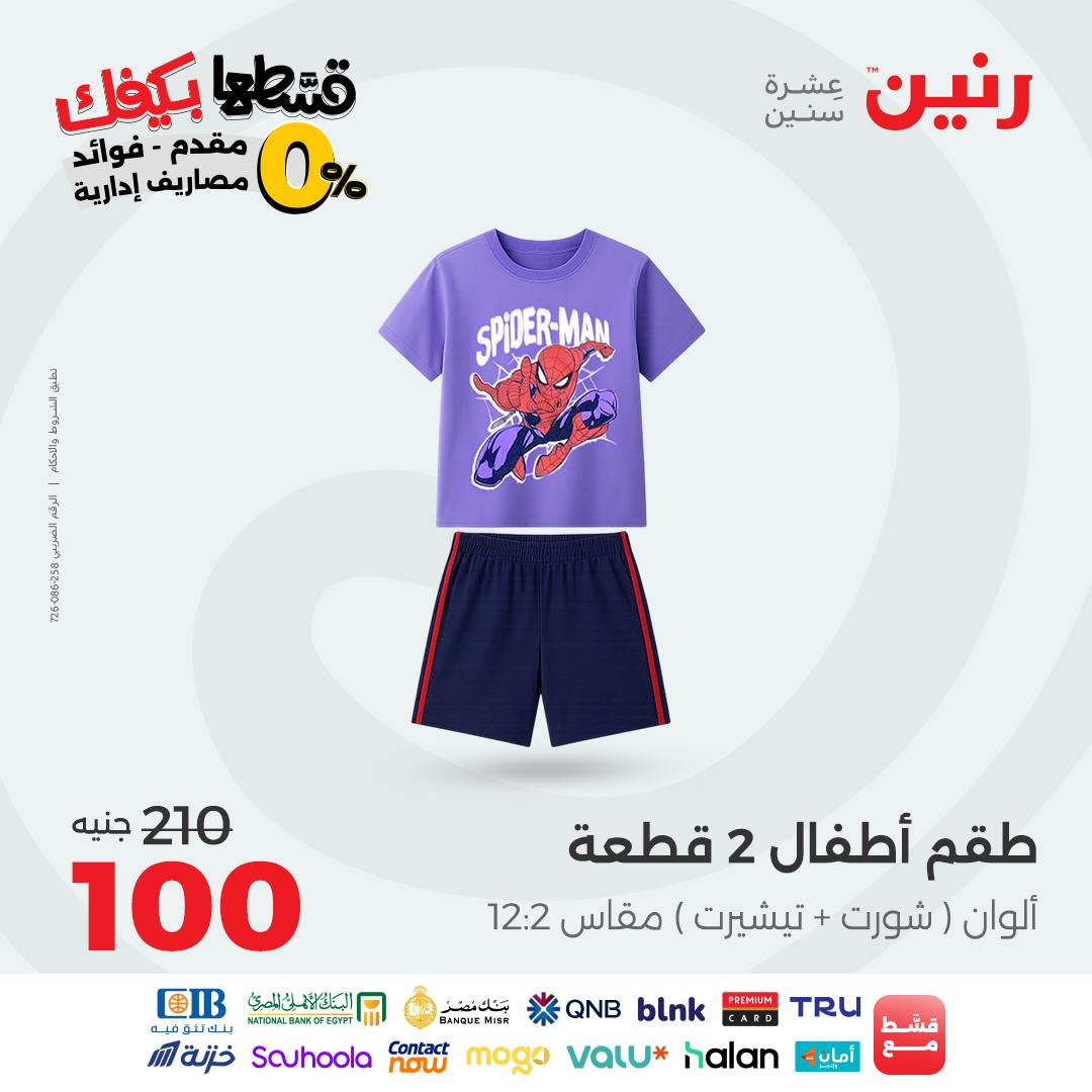 raneen offers from 21sep to 2sep 2025 عروض رنين من 21 سبتمبر حتى 2 سبتمبر 2025 صفحة رقم 80